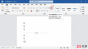 Word如何删除文档未尾空白页