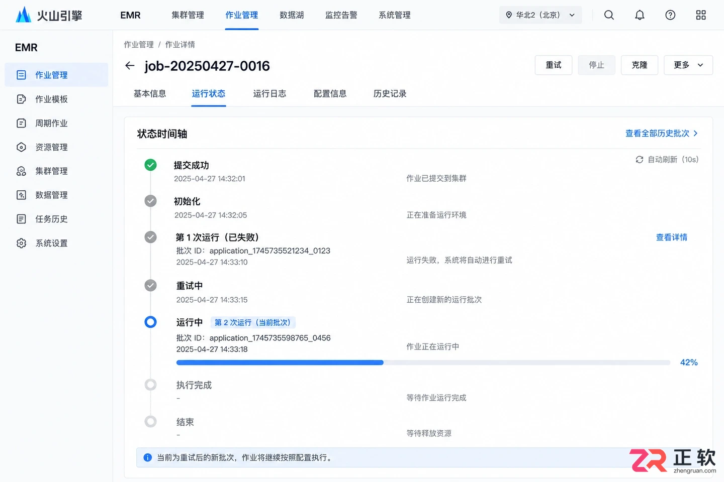 如何使用EMRAI助手重试异常大数据作业