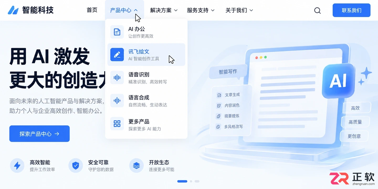怎么通过浏览器快速进入讯飞绘文网页版