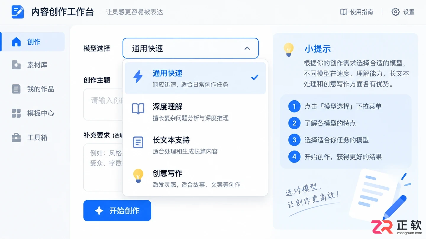 怎么在讯飞绘文选择合适生成模型