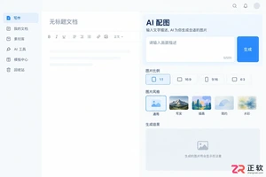 如何使用讯飞绘文 AI 配图功能
