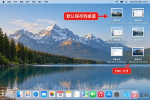 Mac电脑怎么截图:Command+Shift组合键用法与保存位置
