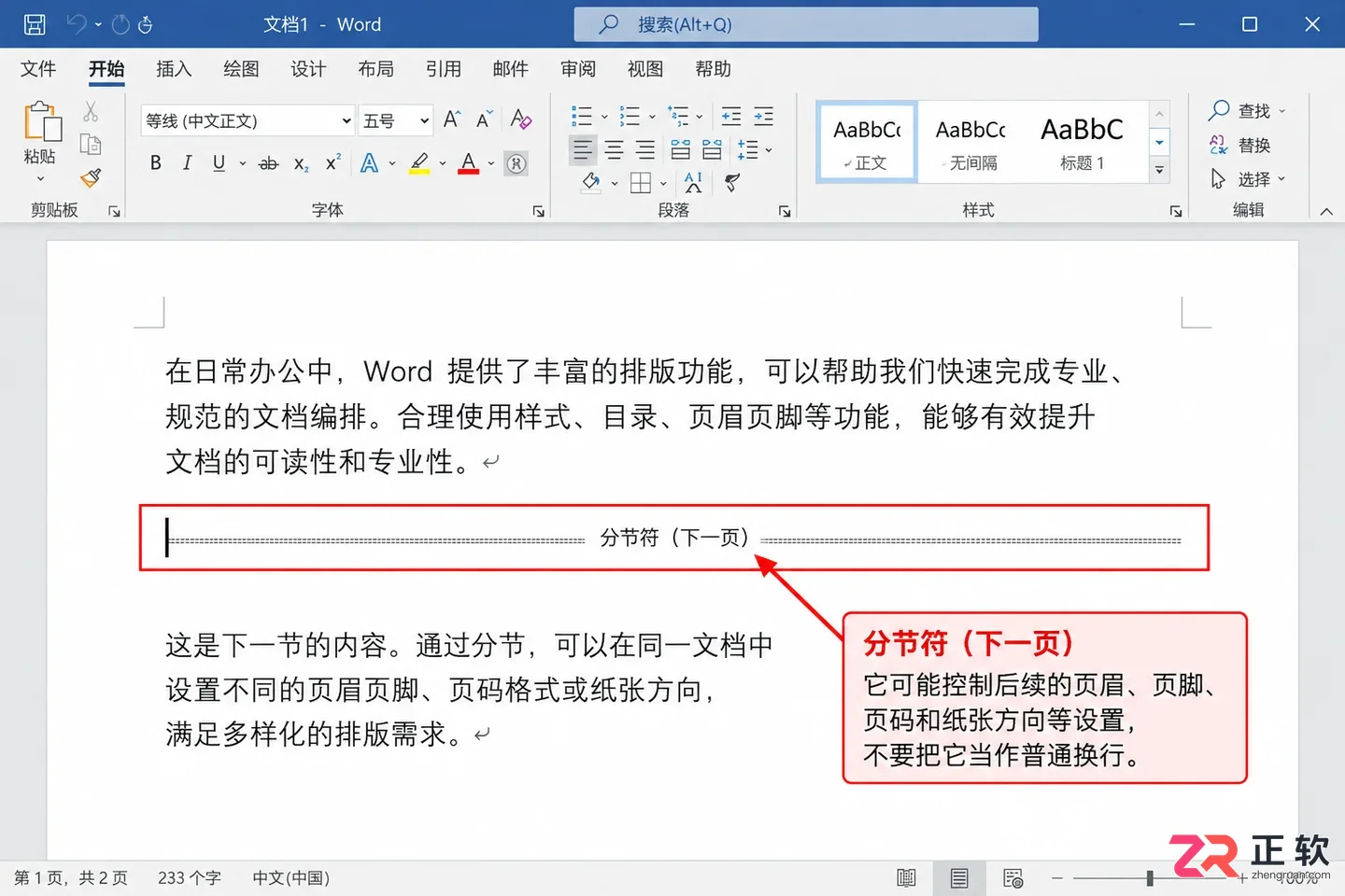 Word空白页按退格键无效怎么办