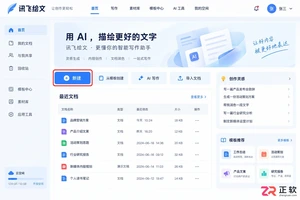 讯飞绘文网页版登录后进入自由创作页面方法