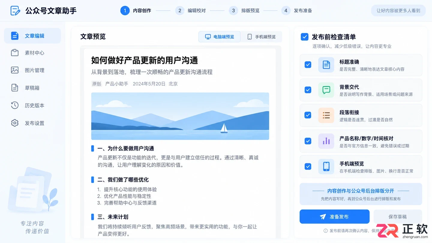 如何用讯飞绘文写公众号长文