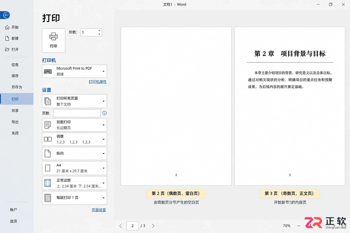 Word奇数页分节造成空白页怎么处理