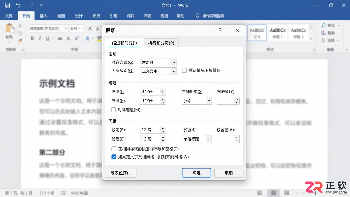 Word插入图片后多出空白页怎么删