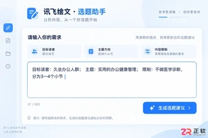 如何用讯飞绘文查找创作选题