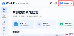 讯飞绘文网页版登录后找不到文档管理入口怎么办