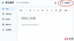 讯飞绘文网页版登录后退出账号的入口在哪
