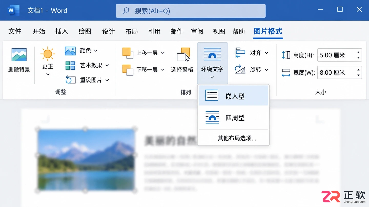 Word插入图片后多出空白页怎么删
