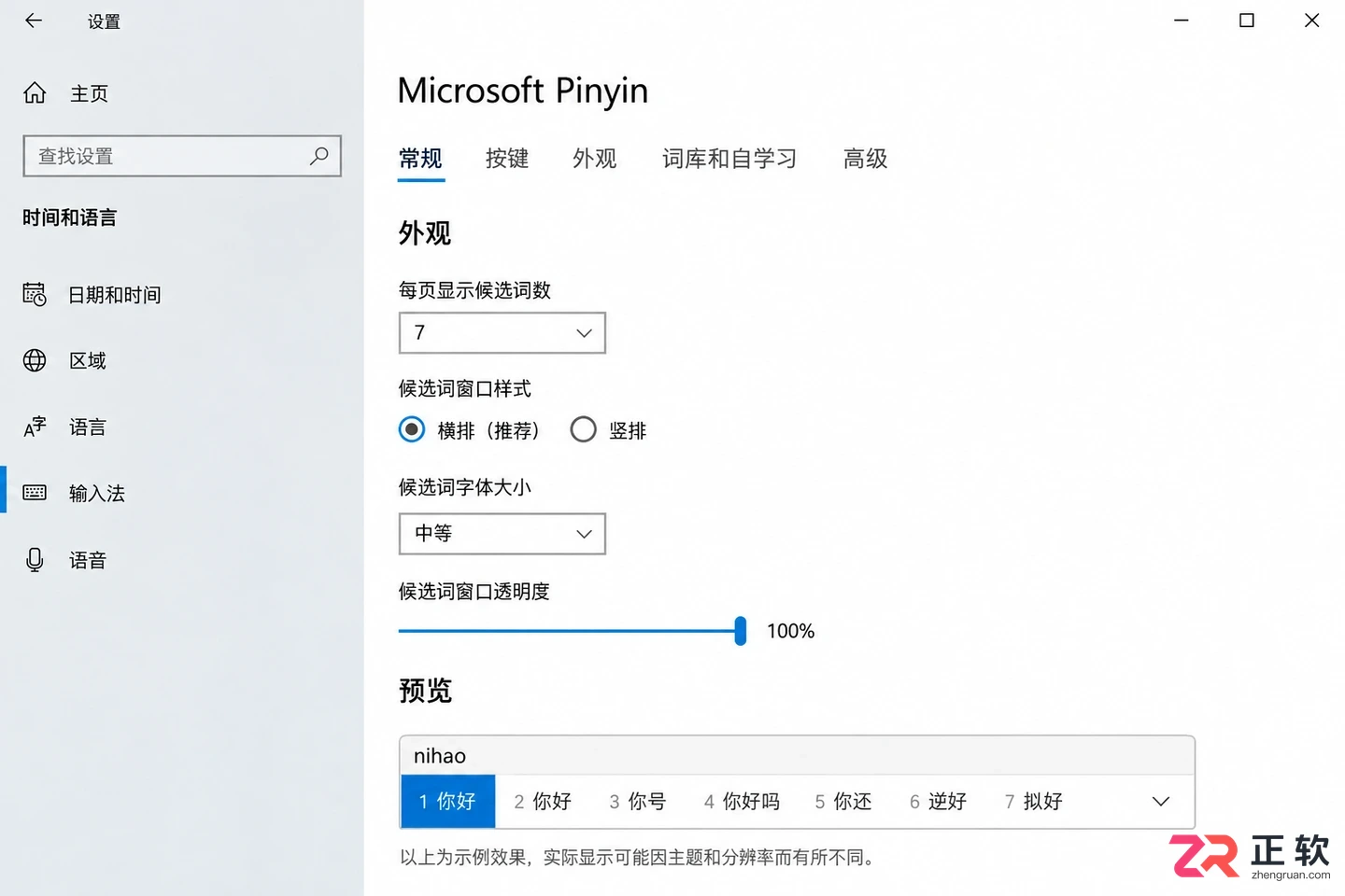 Windows10输入法候选词数量如何调整