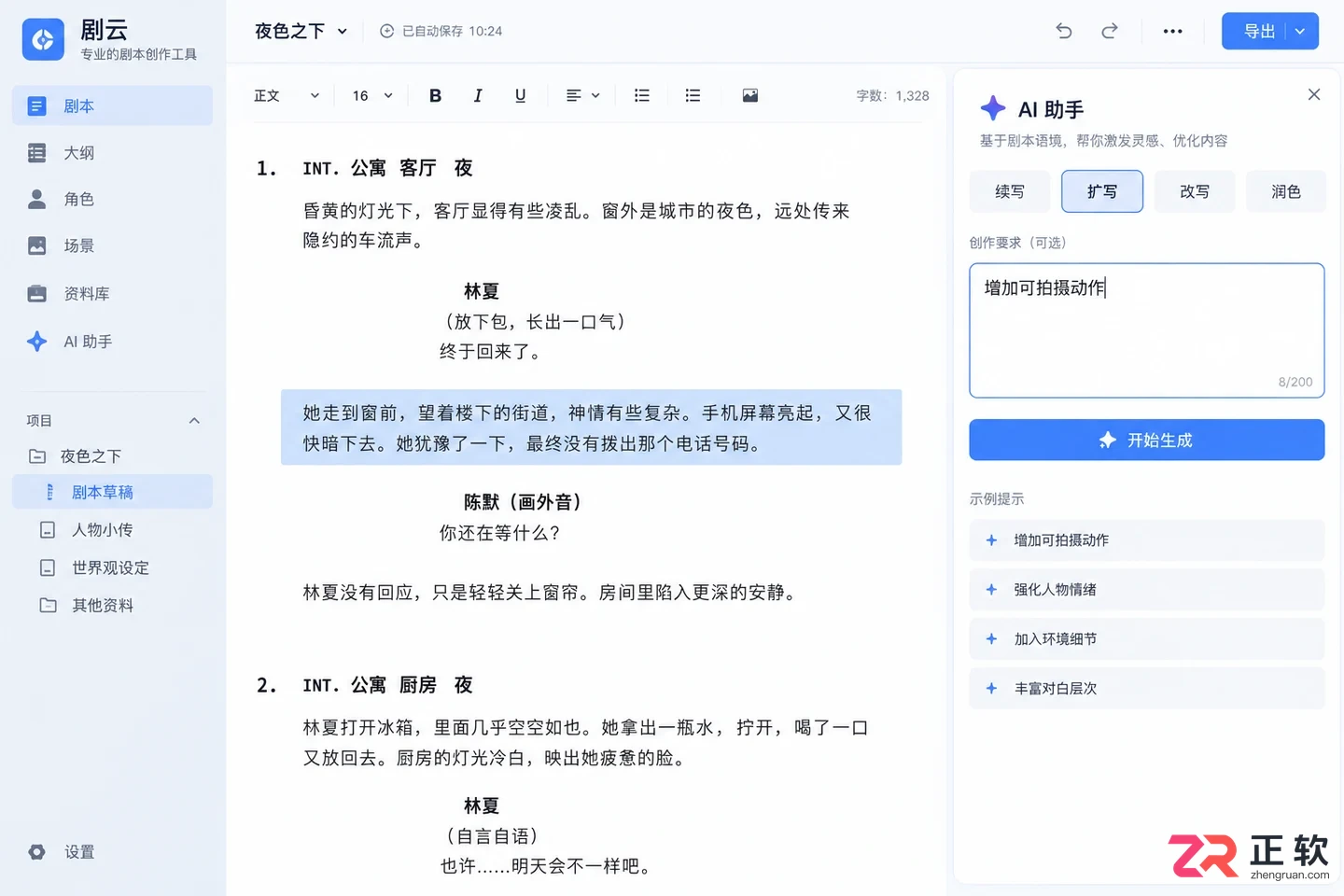 剧云怎么用AI扩写短剧场景细节