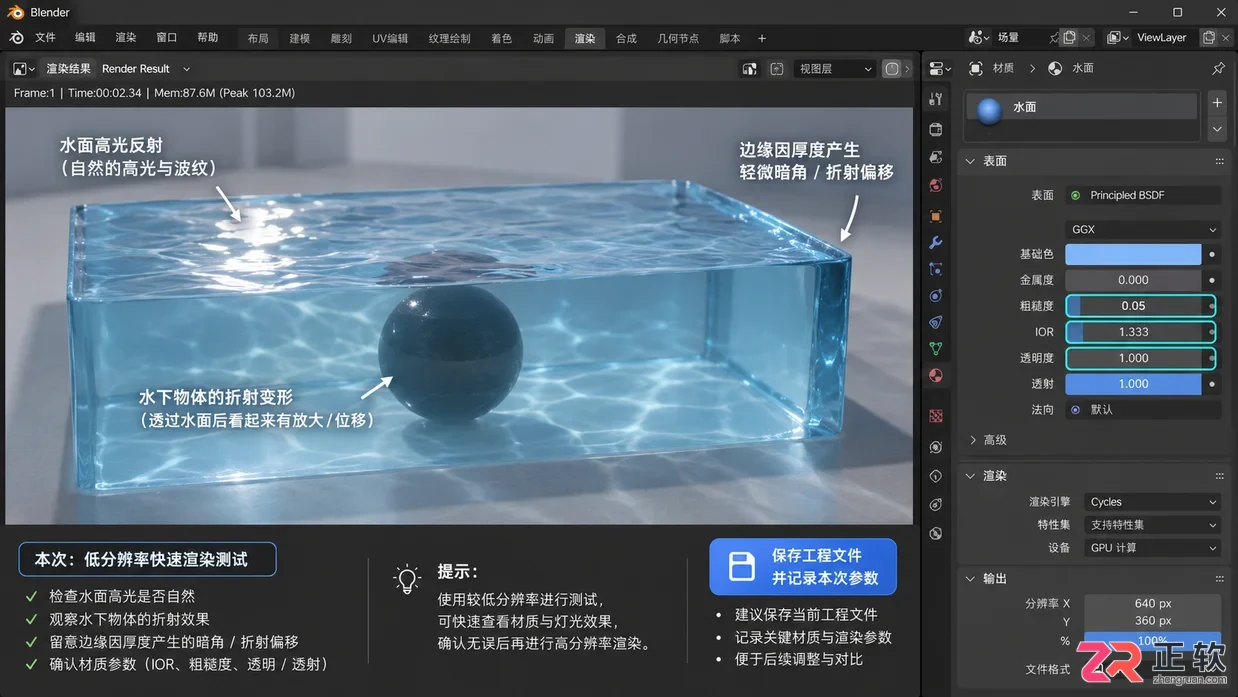 blender水材质制作视频简易水面参数调节教程