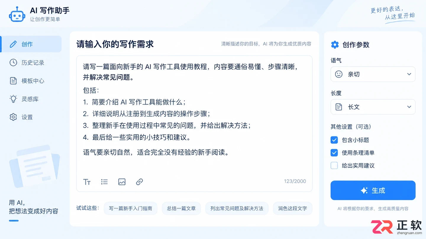 如何用讯飞绘文写公众号长文