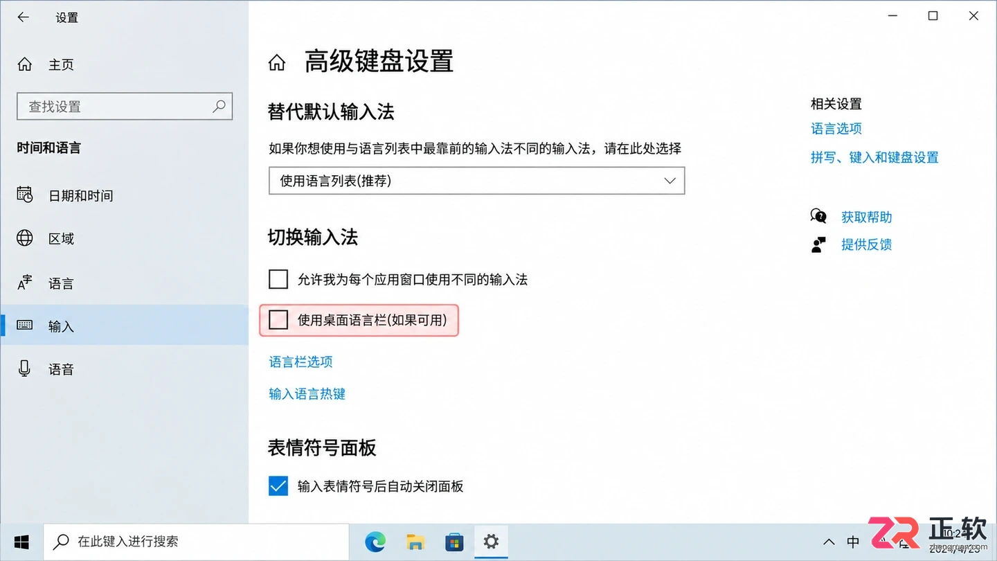 如何关闭Windows10切换输入法时的语言栏提示
