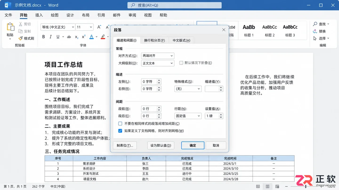 选中Word整页空白内容快速删除方法