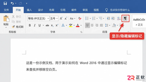 Word2016怎么移除文档空白页