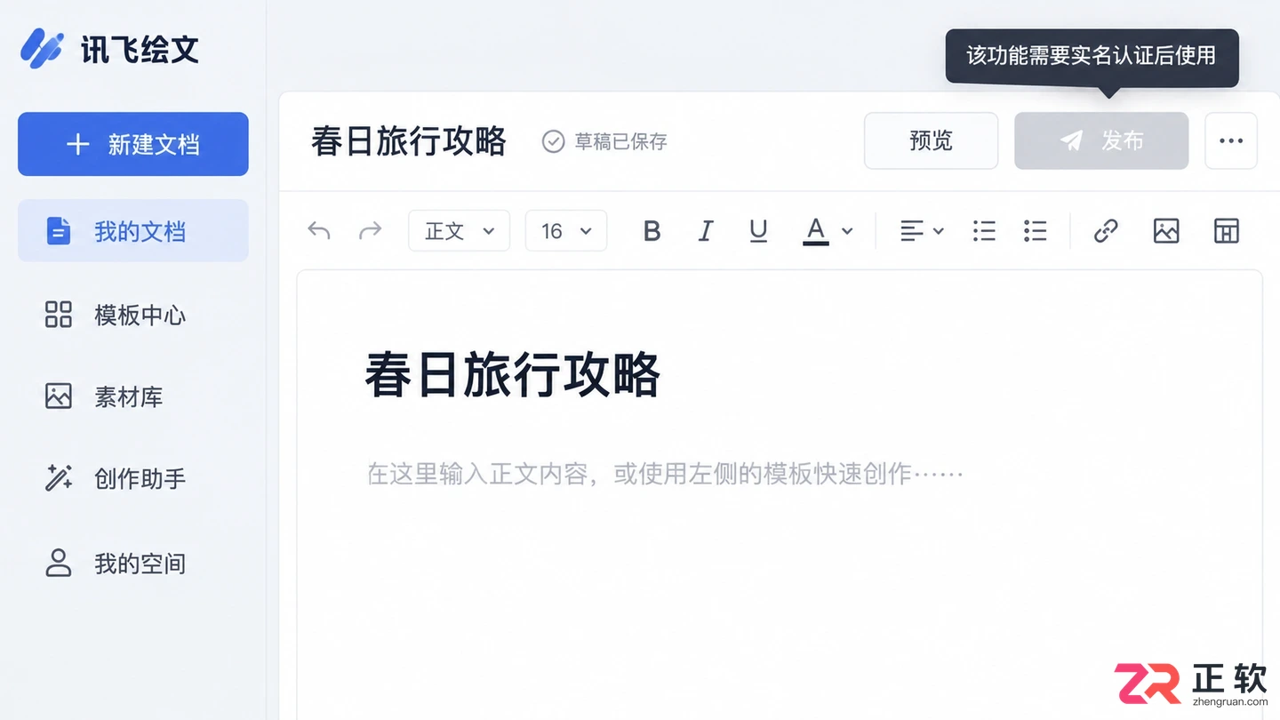 讯飞绘文网页版官网入口是否需要实名认证