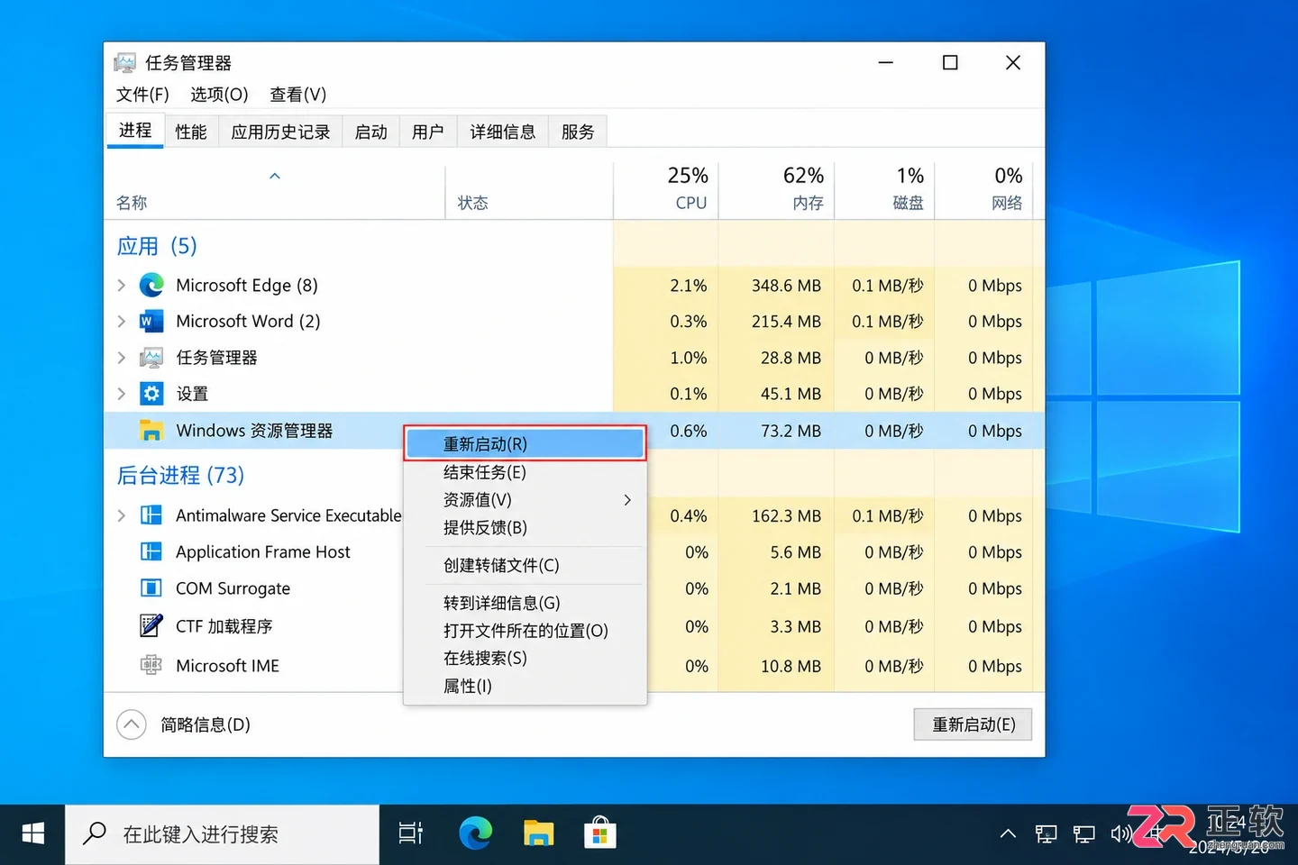 开始菜单无响应:Win10重启资源管理器步骤