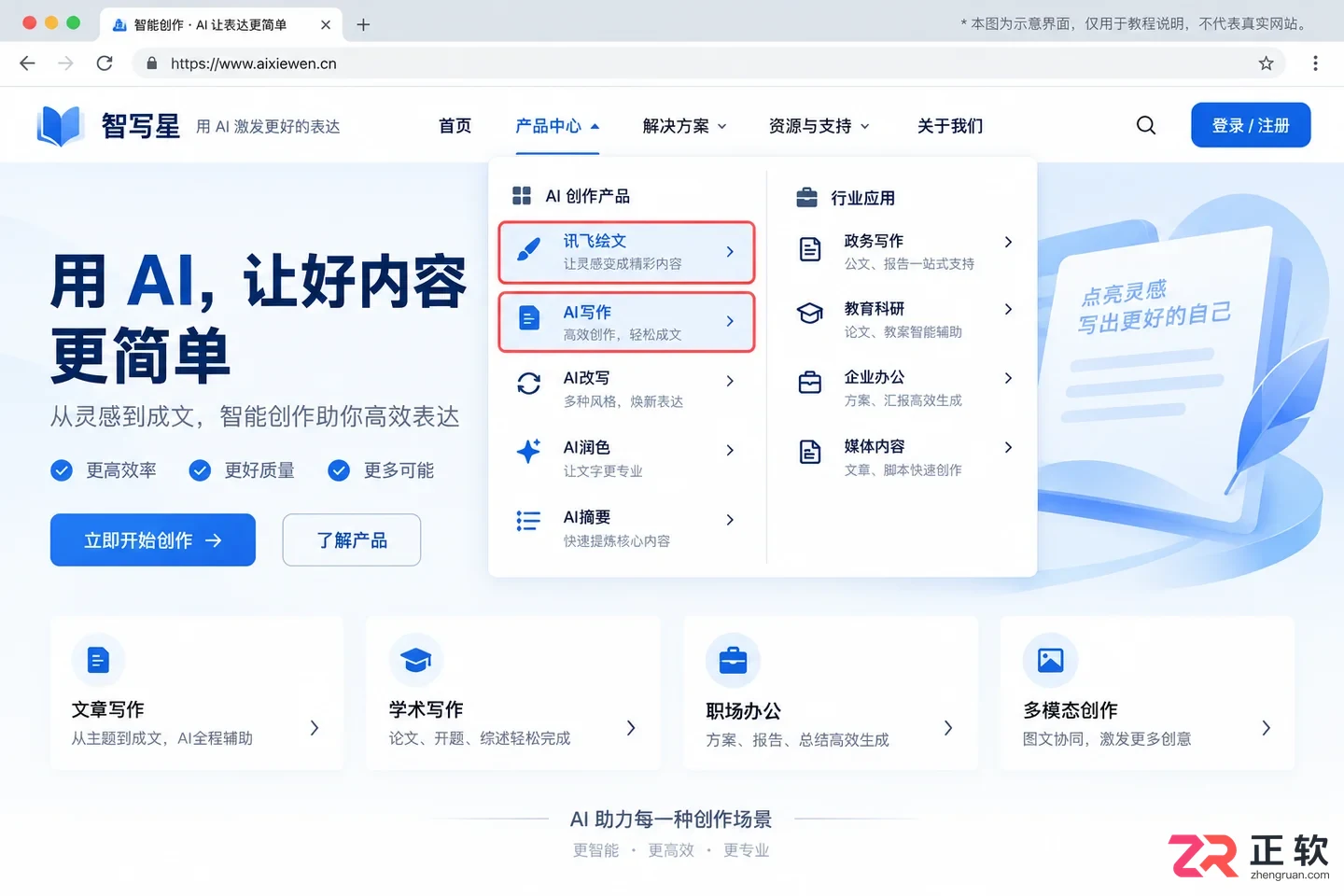 找不到讯飞绘文网页官网入口如何排查