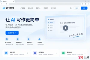 讯飞绘文网页版需要注册账号才能使用吗