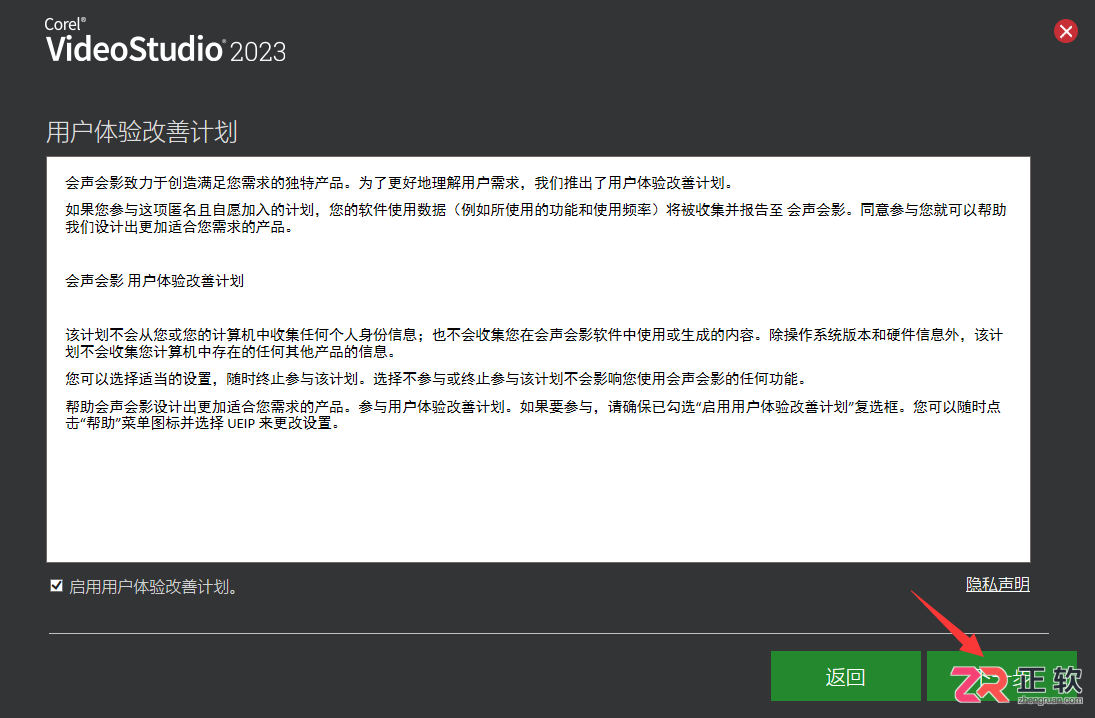会声会影2023安装与激活详细教程