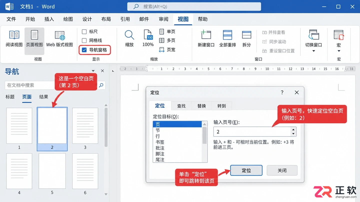 选中Word整页空白内容快速删除方法