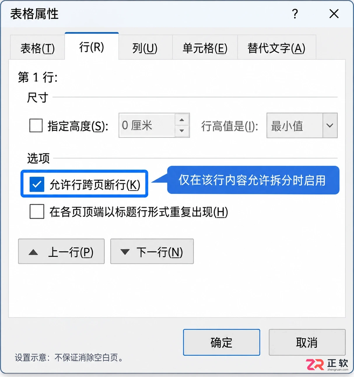 Word表格后面空白页删除方法