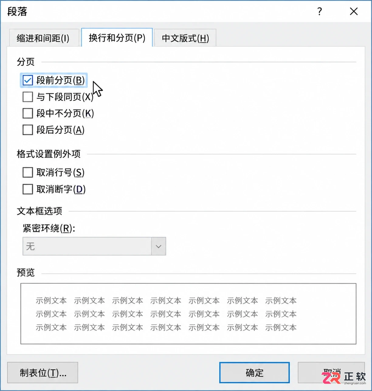 Word2019删不掉空白页解决办法