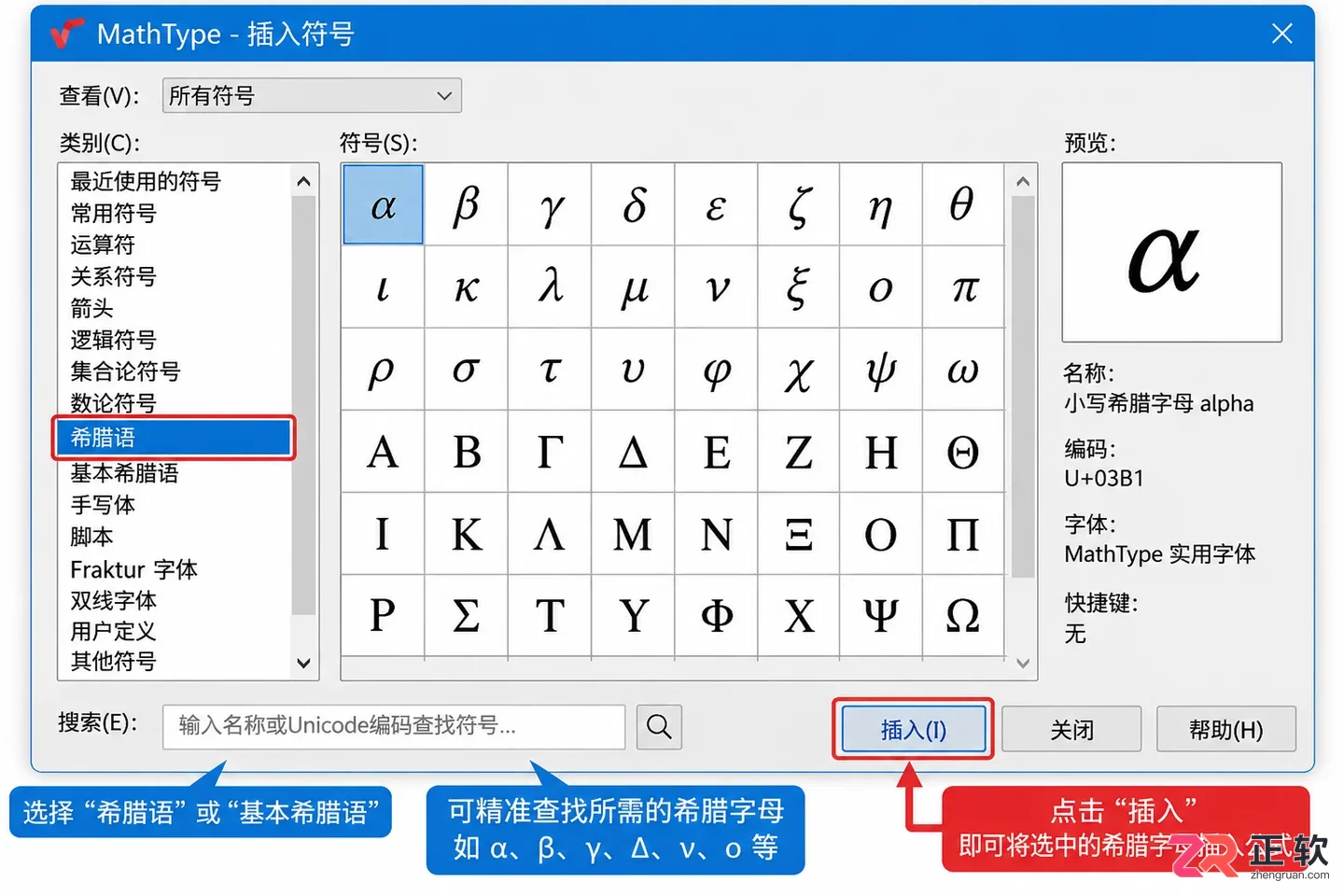 mathtype快捷键希腊字母怎么输入教程