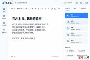 讯飞绘文模型切换入口在哪里