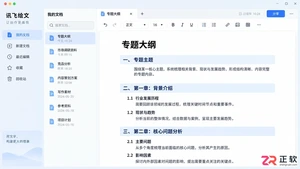 如何在讯飞绘文创建专题内容