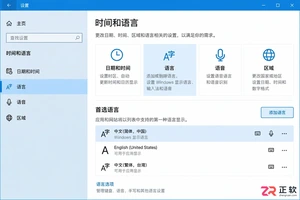 Windows10语言栏怎么显示在任务栏
