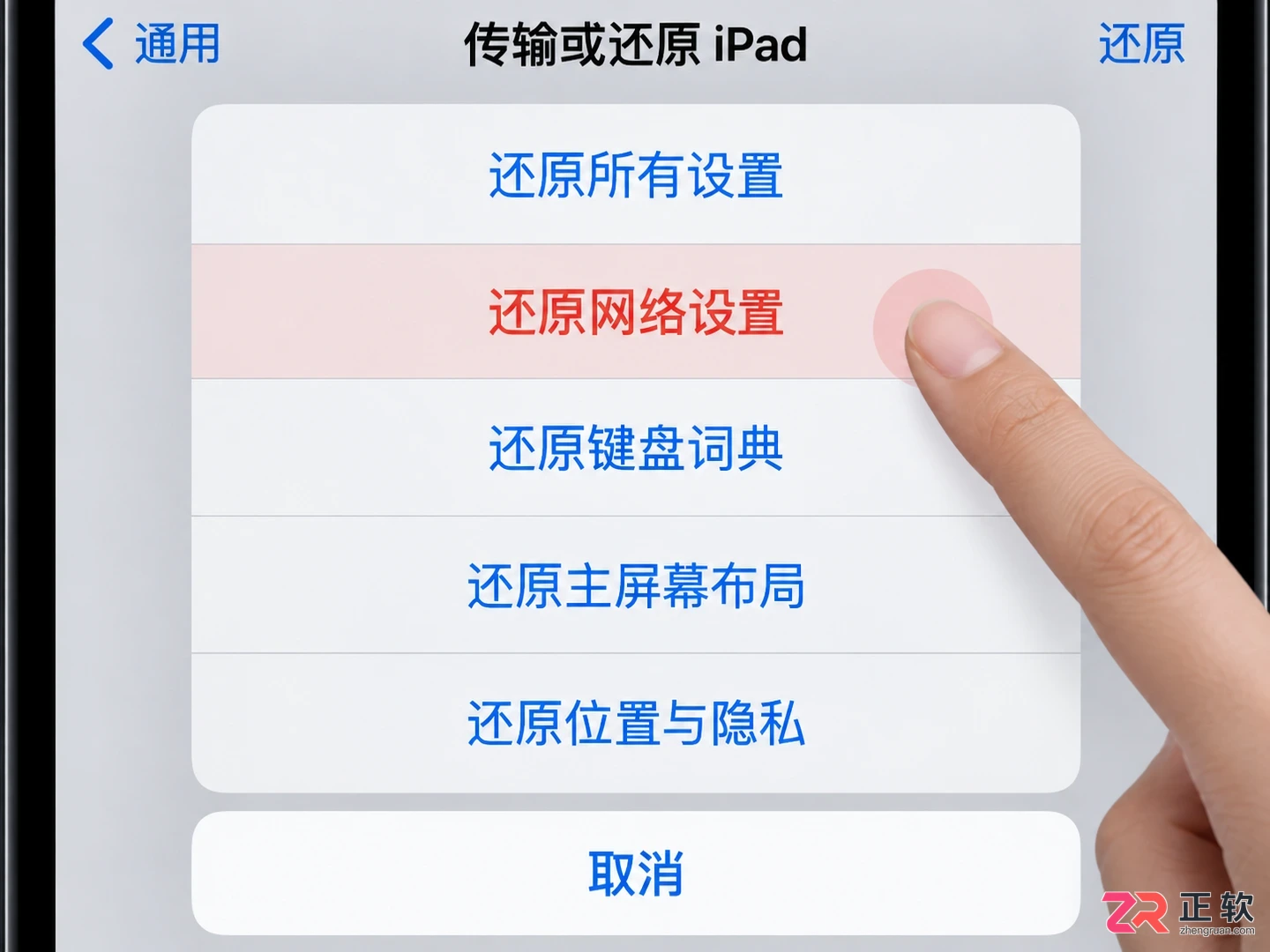 ipad无法连接wifi显示密码错误怎么办