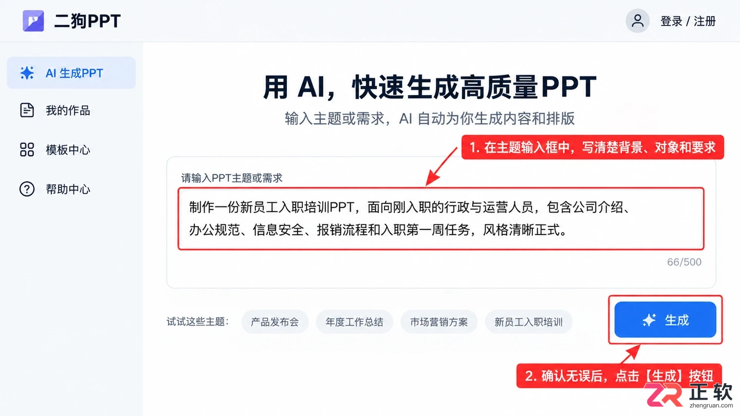 二狗PPT怎么用AI一键生成PPT