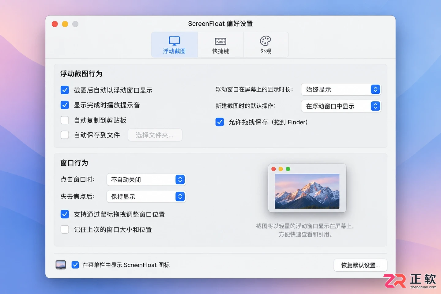 screenfloat中文设置在哪里打开设置教程