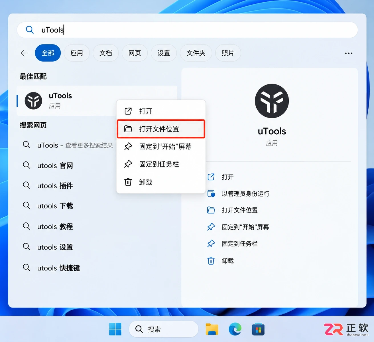 utools卸载清理工具彻底删除残留文件教程