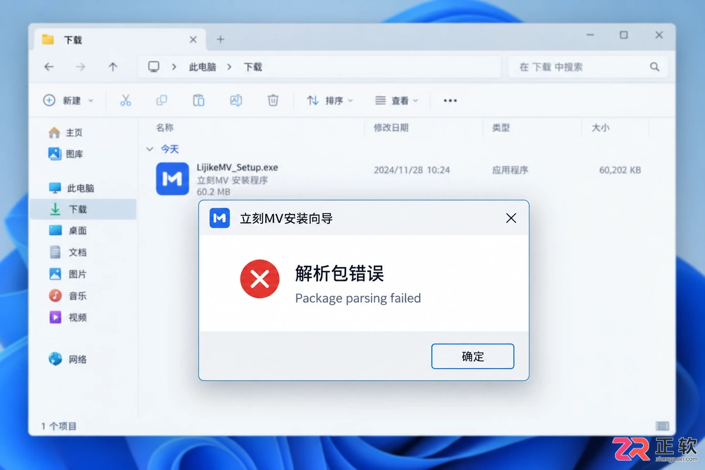 立刻MV安装提示解析包错误常见原因与解决思路