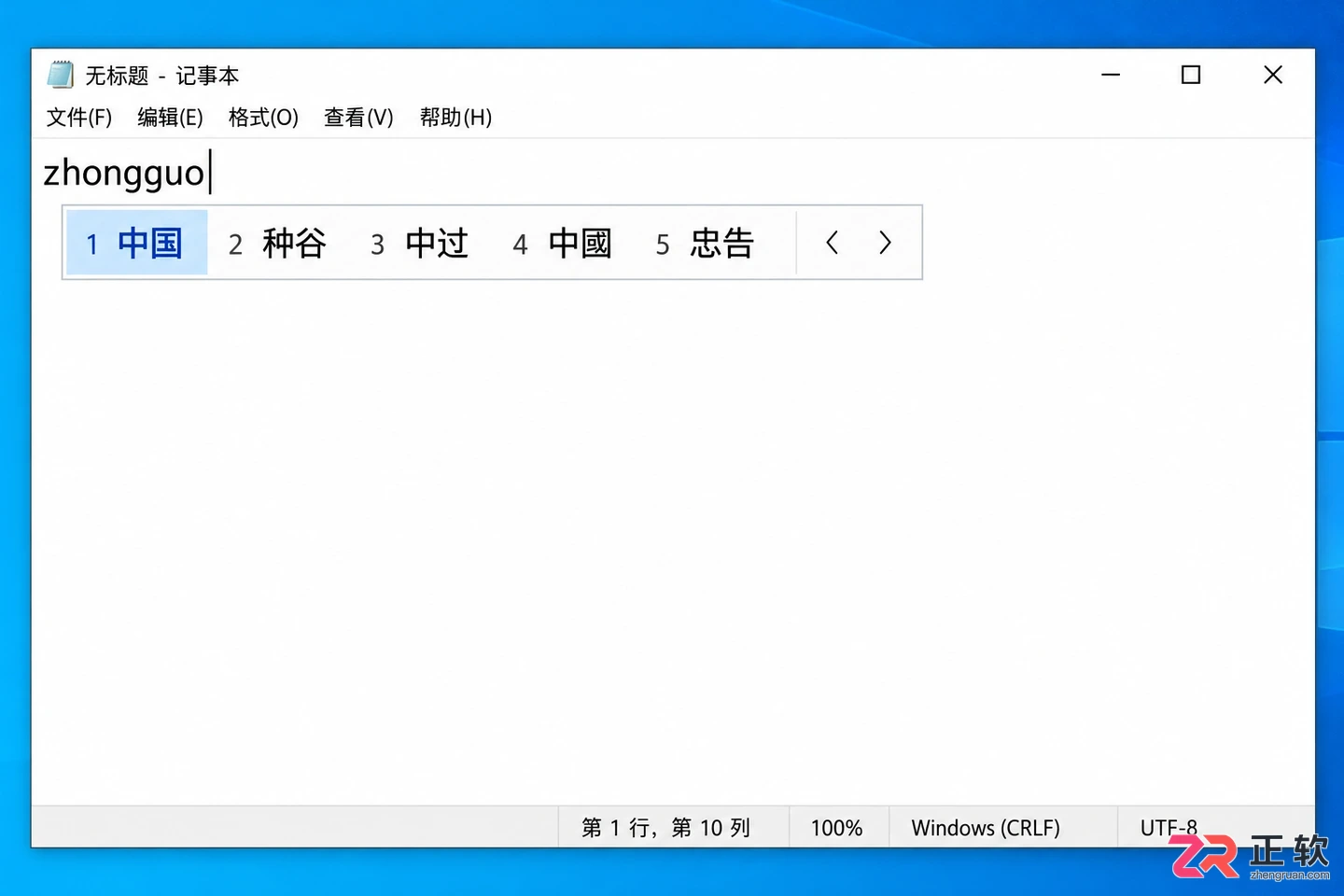 Windows10输入法候选词数量如何调整