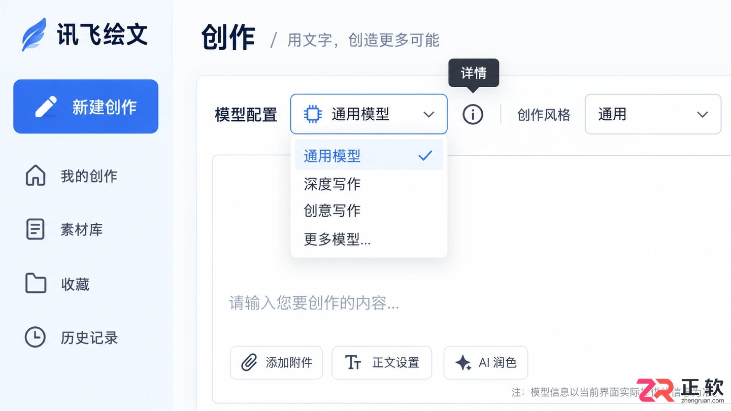 如何查看讯飞绘文当前使用模型