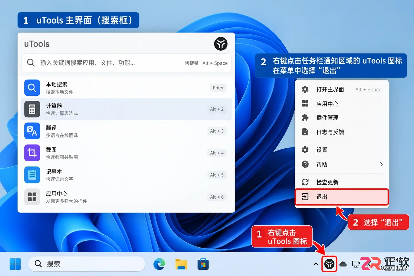 utools卸载清理工具彻底删除残留文件教程