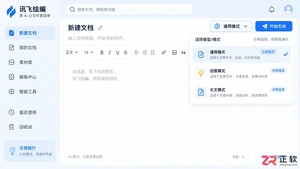 讯飞绘文写营销文案模型选择方法