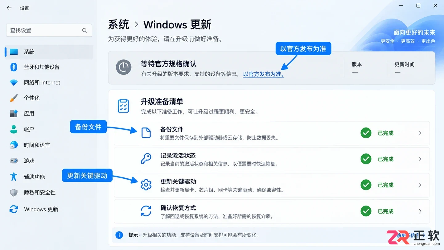 Windows12配置要求公布了吗?微软官方规格去哪里查