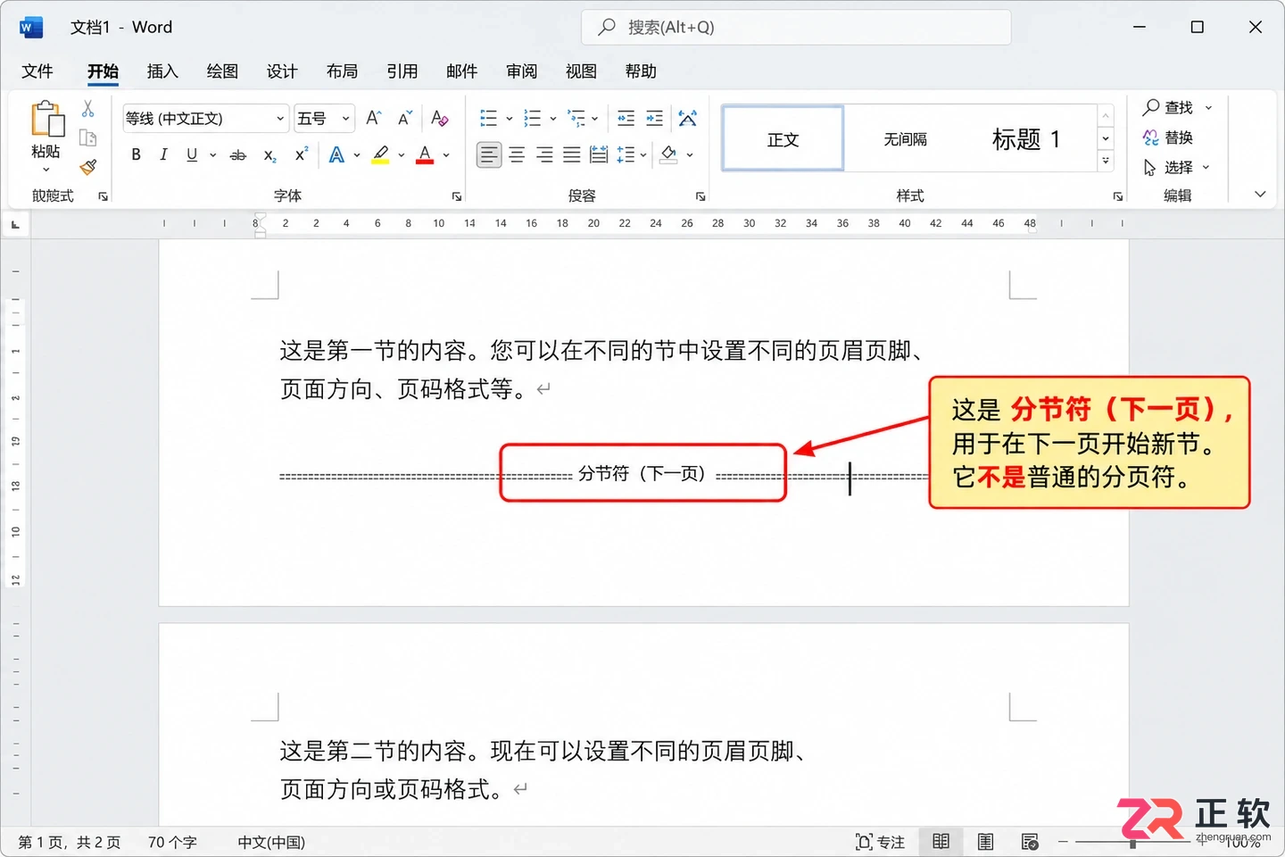 Word365删除末尾空白页操作教程