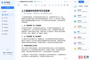 讯飞绘文怎么修改生成的文稿