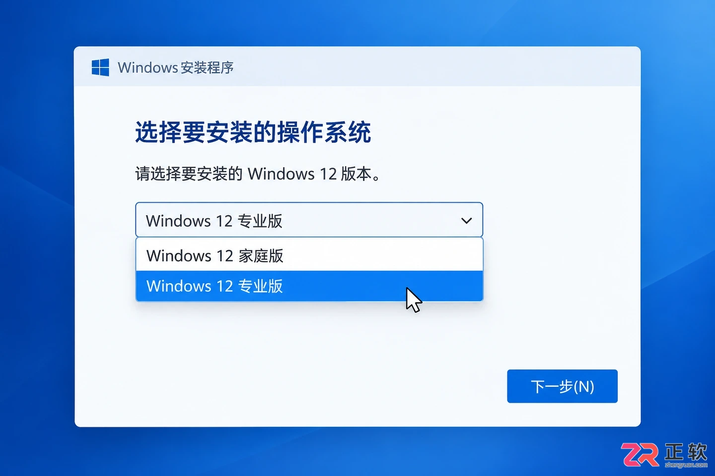Windows12安装时怎么选家庭版或专业版?版本和许可证说明