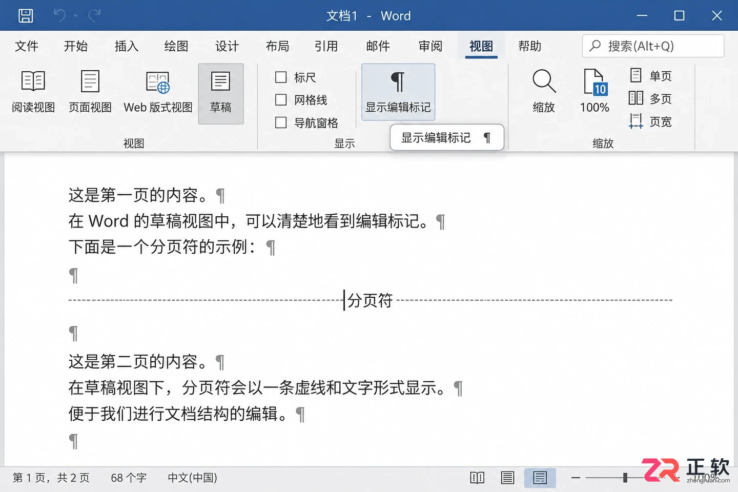 Word草稿视图删除空白页操作步骤