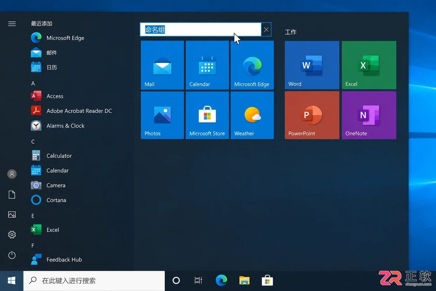 Win10开始菜单磁贴分组和命名:完整教程