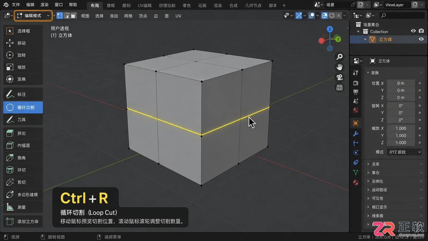 blender切割怎么切一圈循环切割快捷键教程